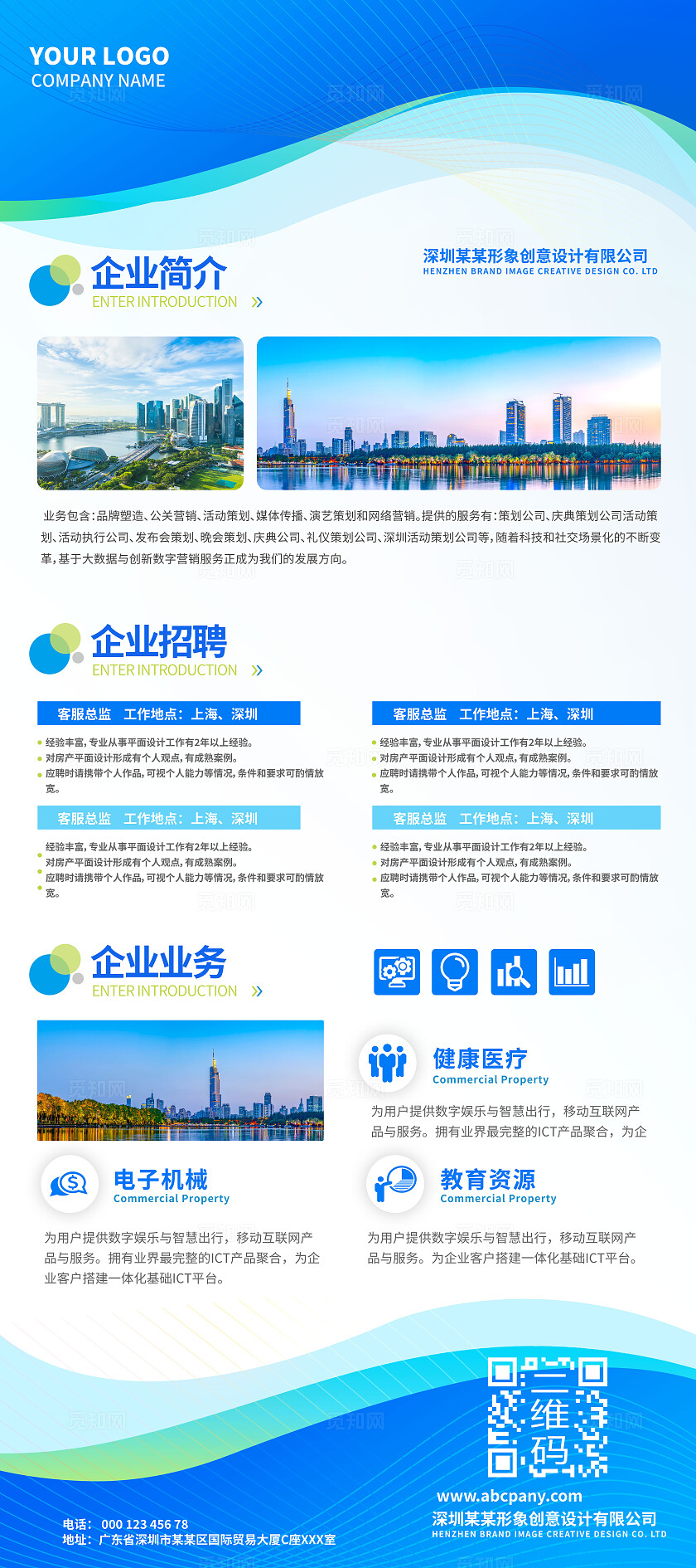 蓝色科技企业招聘X展架公司文化制度理念发展简介易拉宝