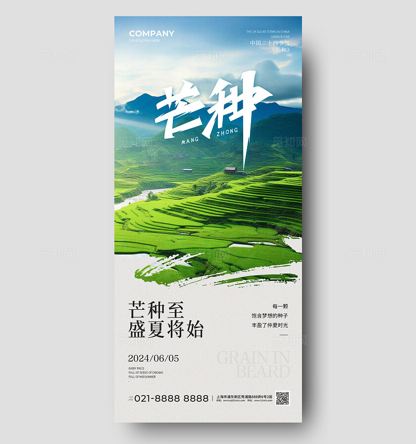 绿色简约芒种田园风景二十四节气芒种手机宣传海报