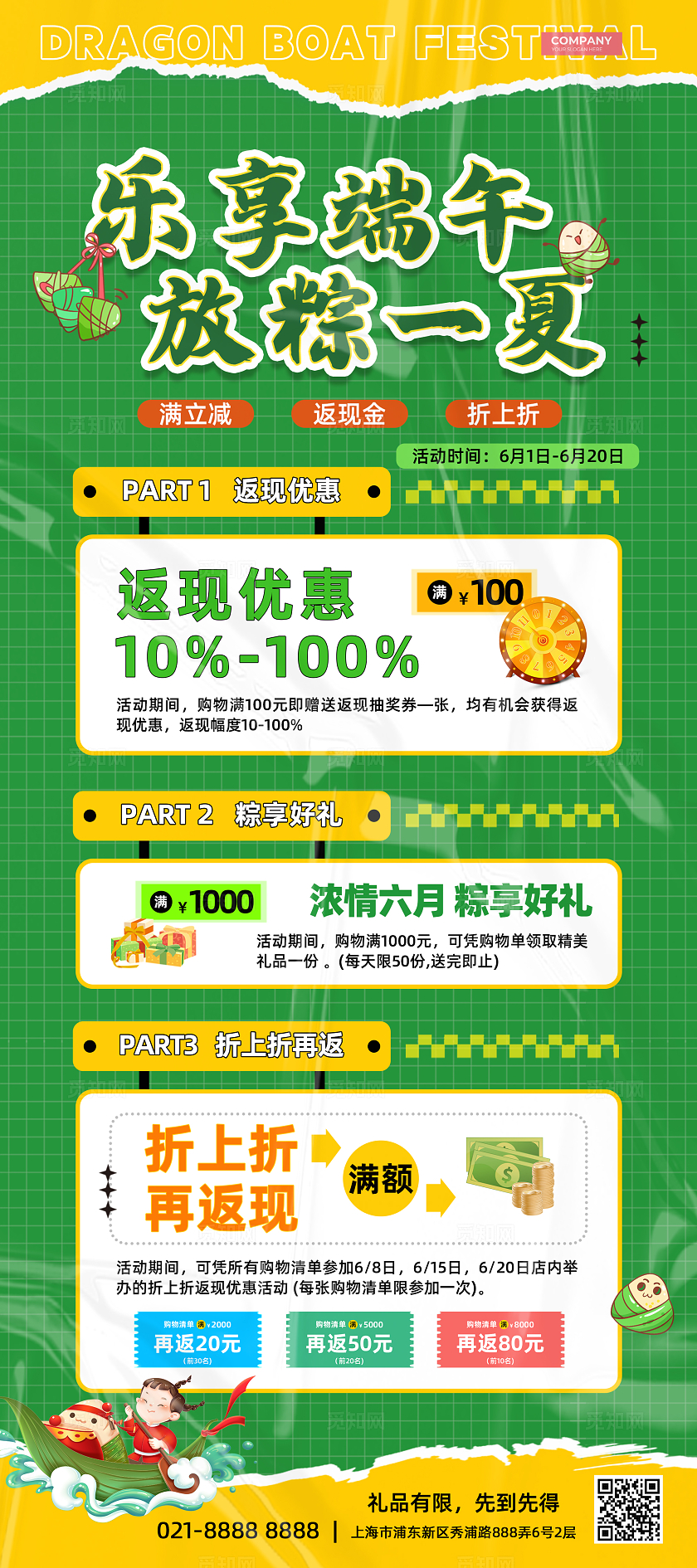 绿色撕纸风端午节促销展架端午节端午