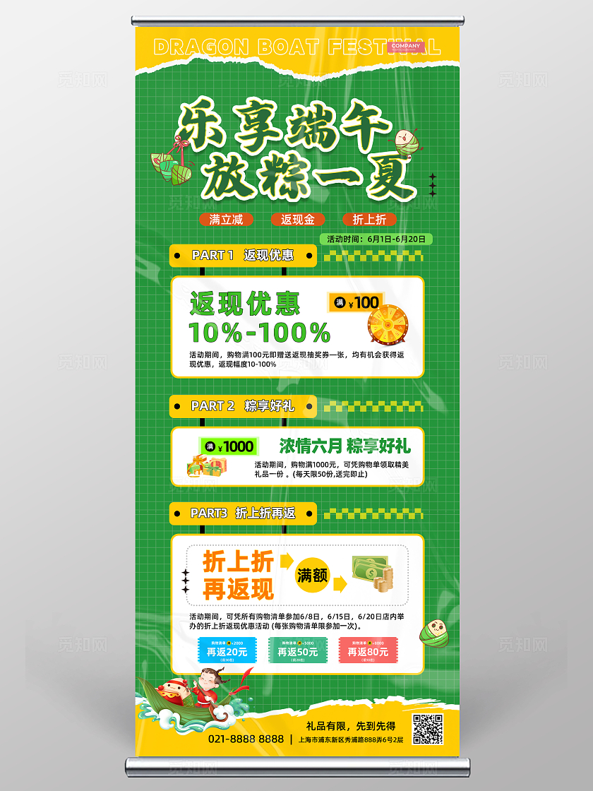 绿色撕纸风端午节促销展架端午节端午