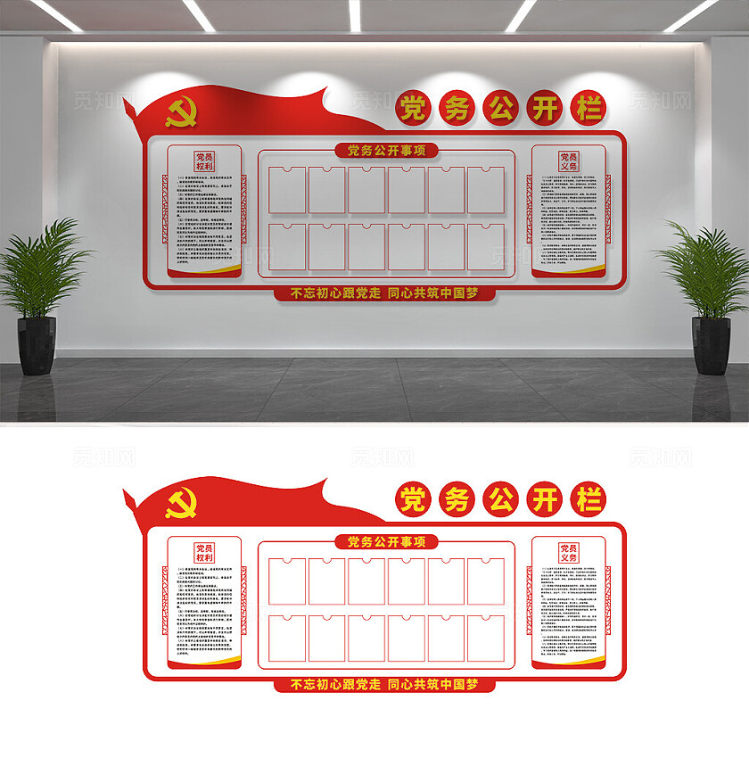 党务公开栏党建文化墙设计