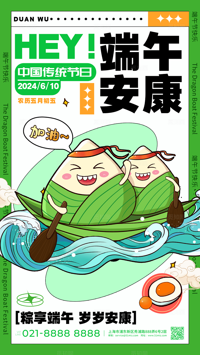 白色描边插画风格端午安康端午节宣传海报端午节手机宣传海报端午