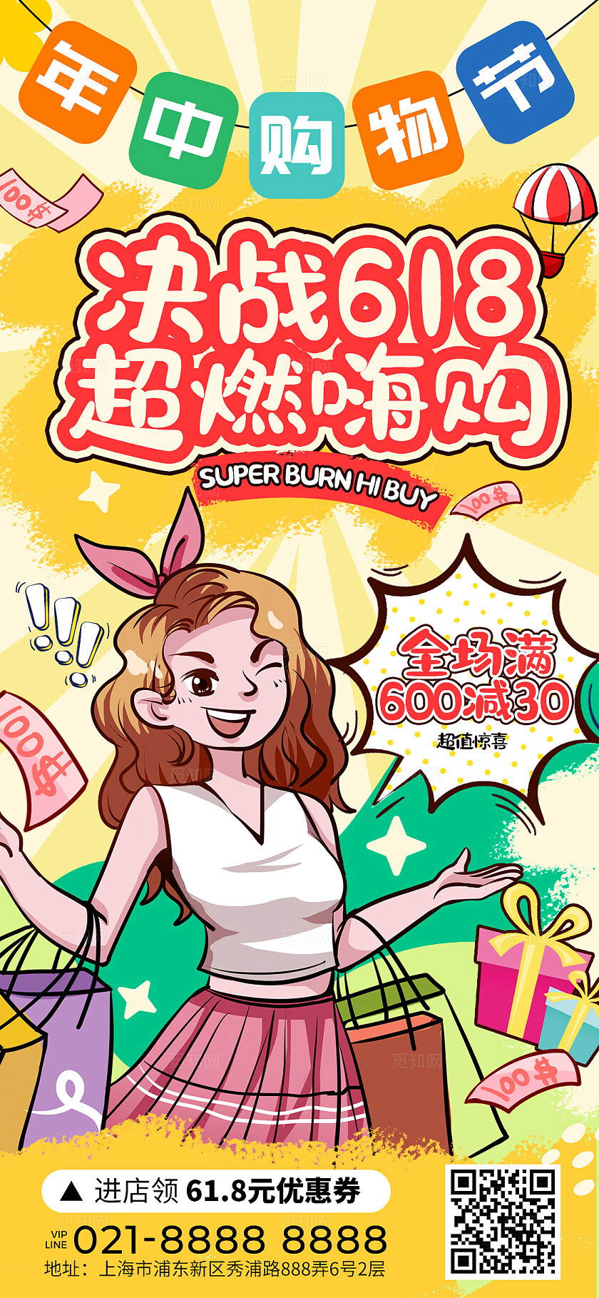 橘黄色涂鸦风格决战618618宣传海报618手机宣传海报618海报