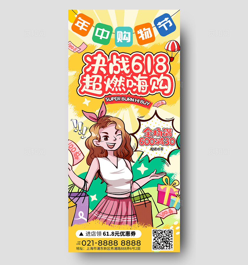 橘黄色涂鸦风格决战618618宣传海报618手机宣传海报618海报