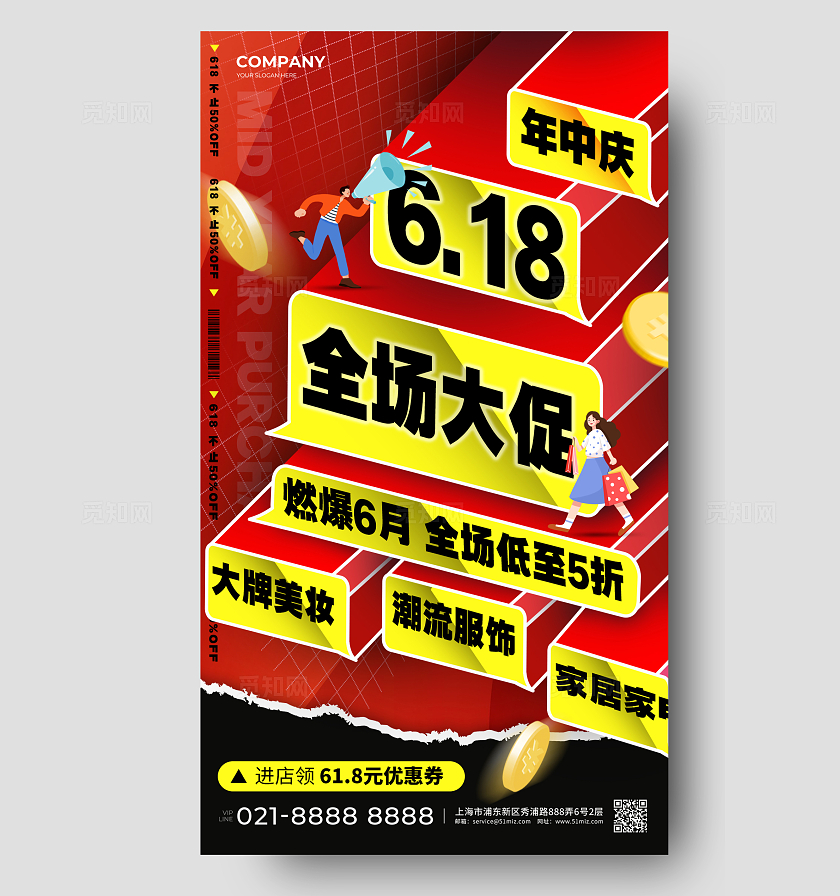 红色排版创意风格618618宣传海报618手机宣传海报618海报