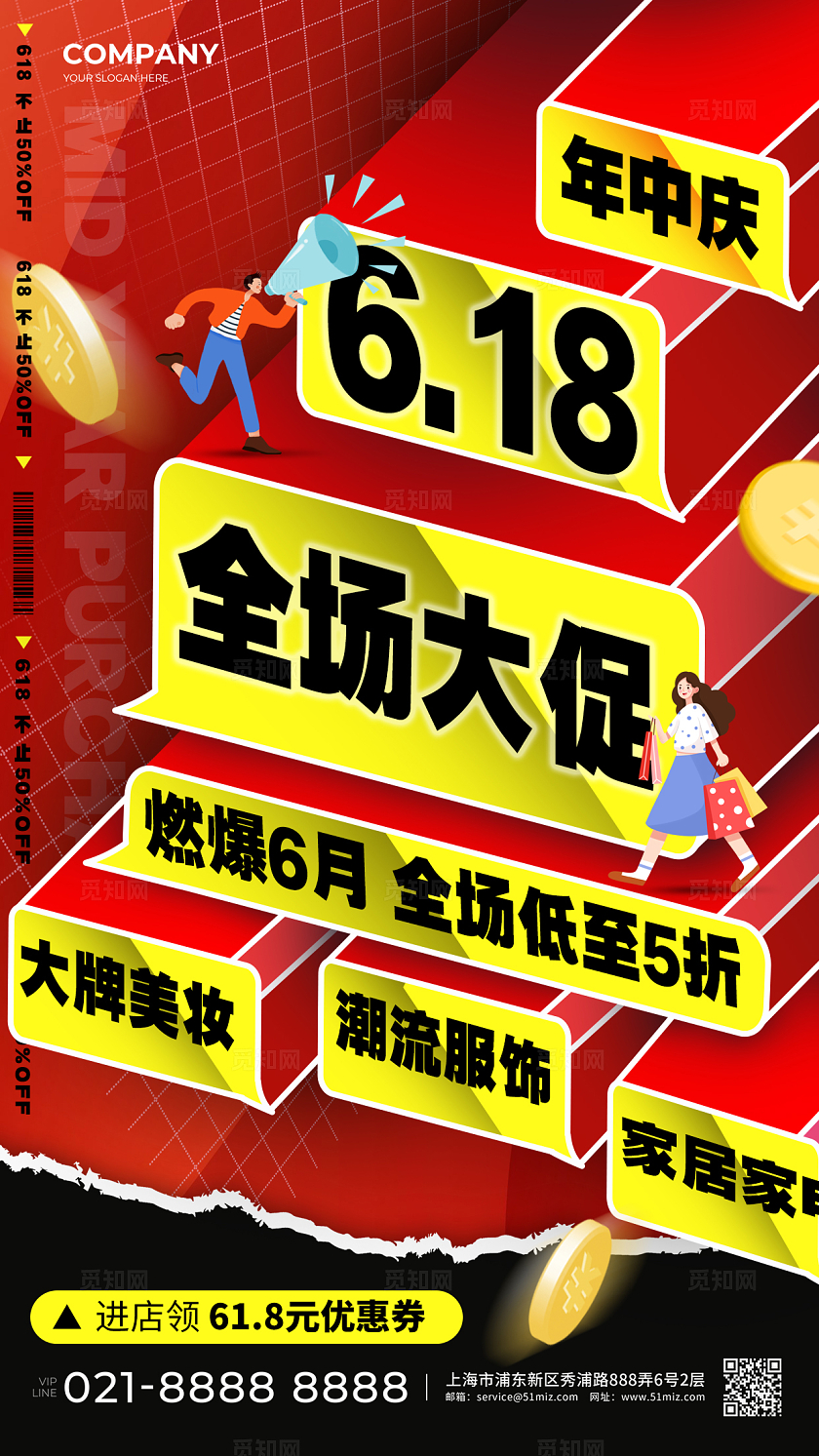 红色排版创意风格618618宣传海报618手机宣传海报618海报