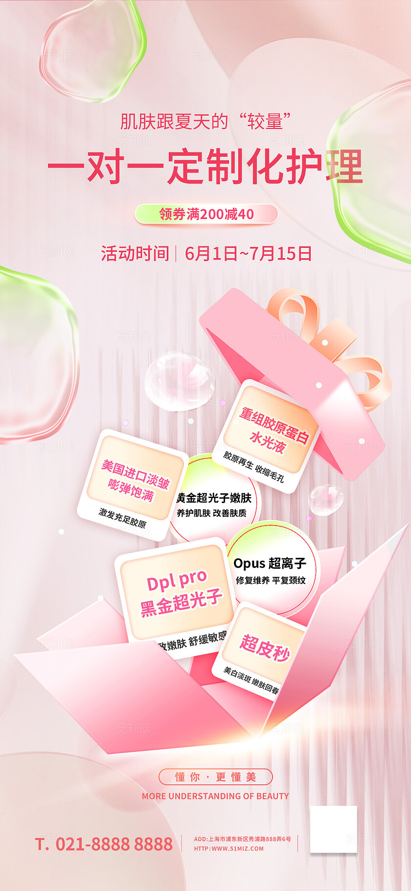 粉色清新医美美容优惠券送礼开业促销活动营销海报