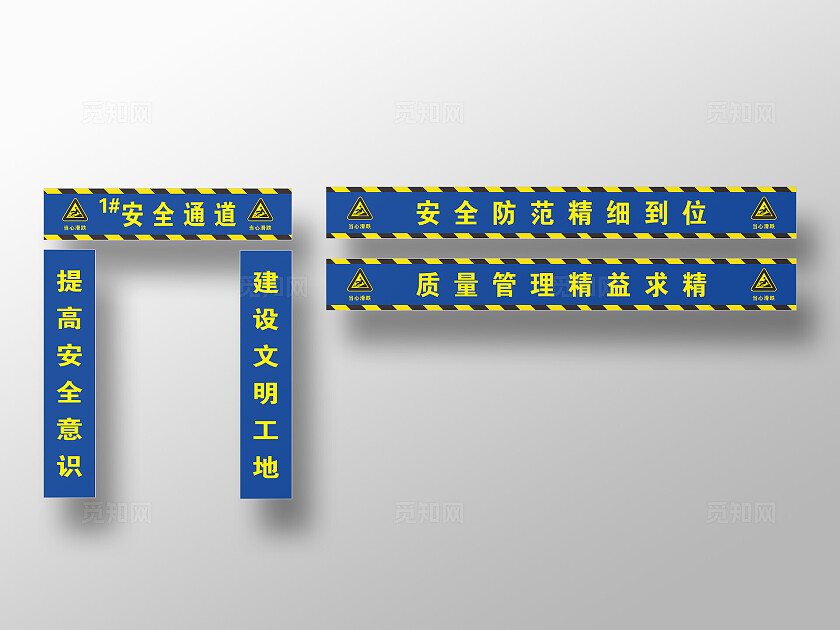蓝色简约建筑 工地 安全通道 背景 展板
