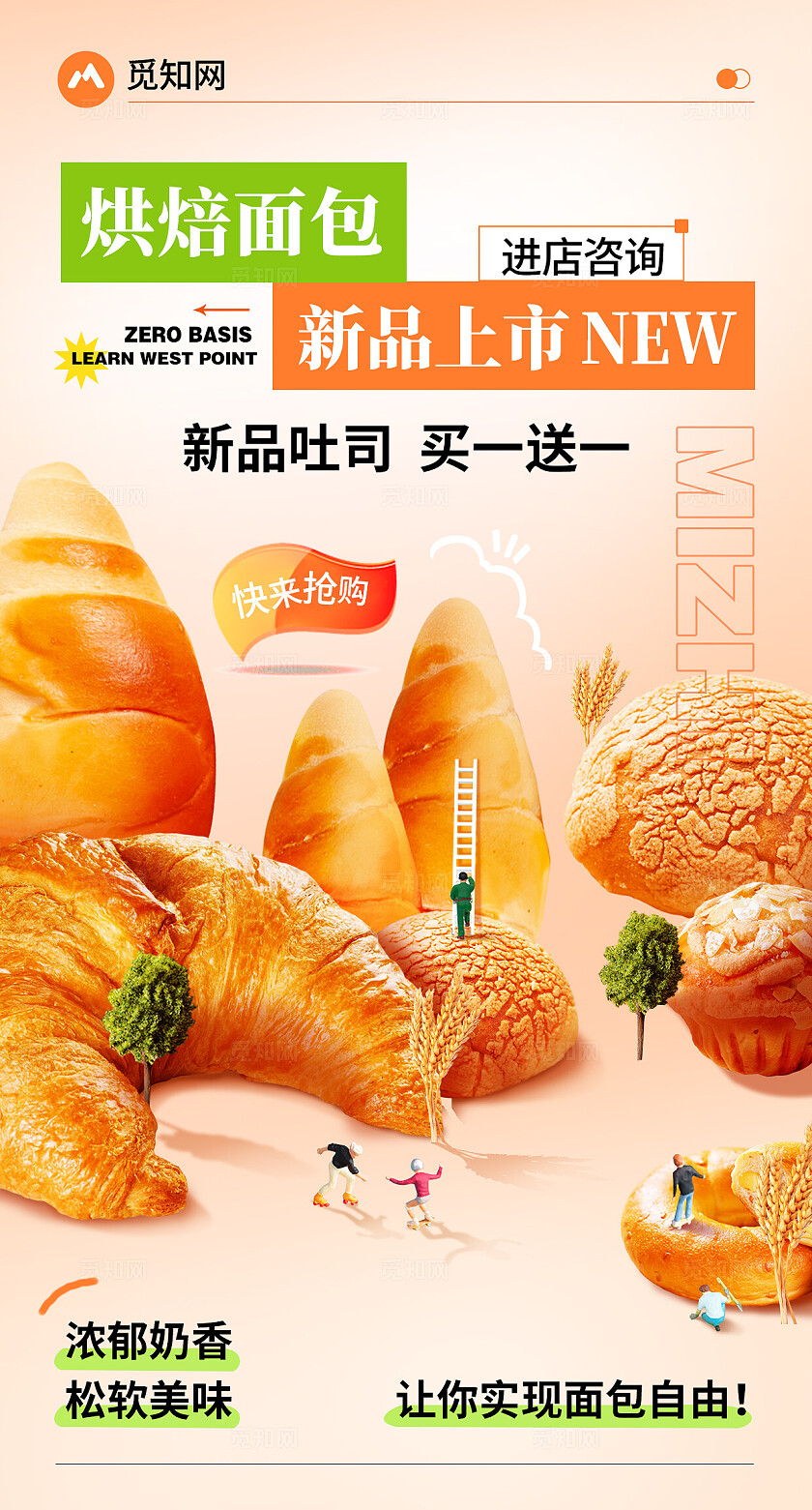 桔色烘焙面包新品上市创意海报