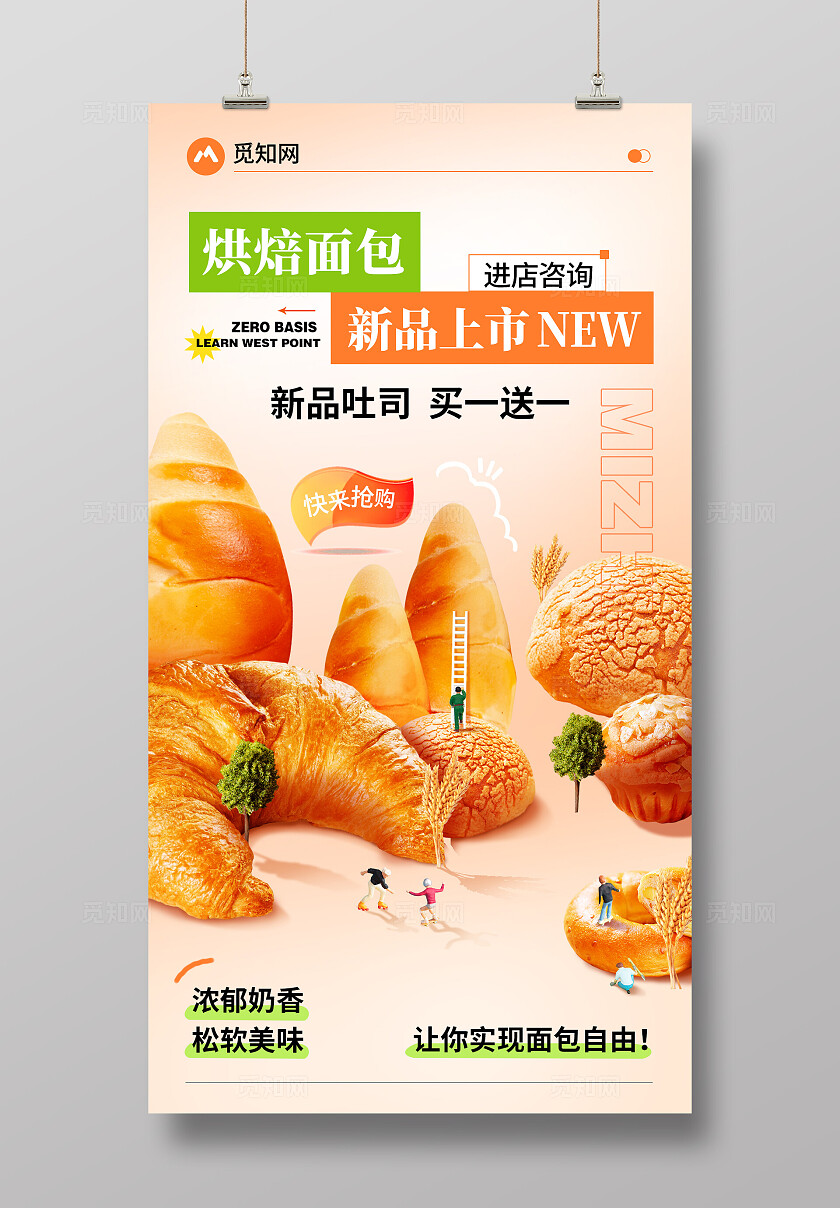 桔色烘焙面包新品上市创意海报