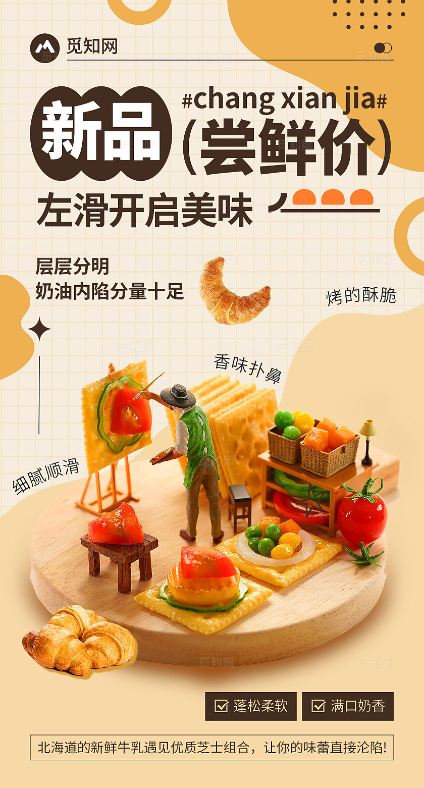可颂面包烘焙新品创意海报