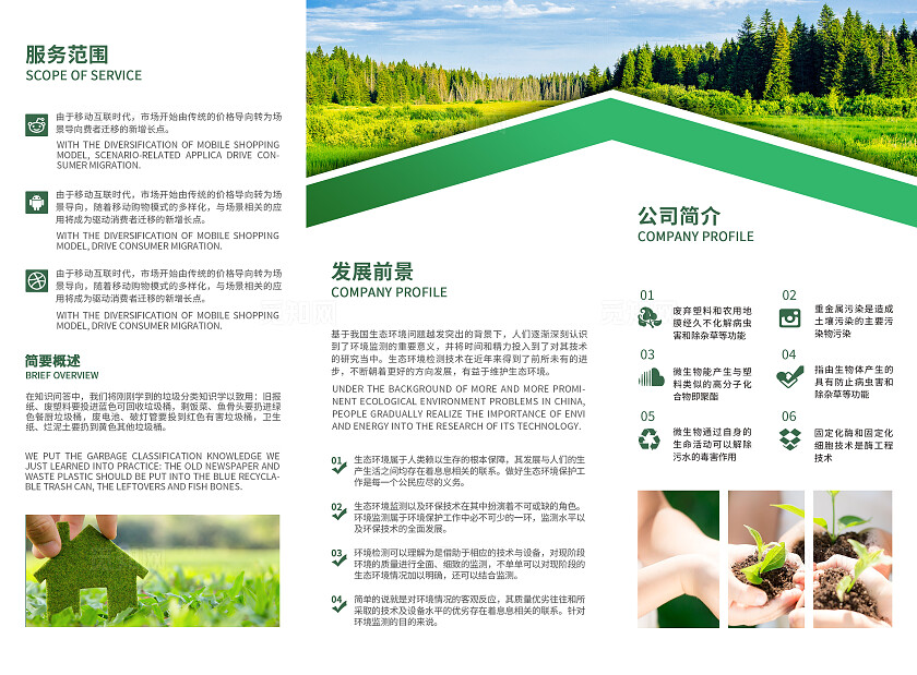 绿色简约环保宣传手册保护环境三折页