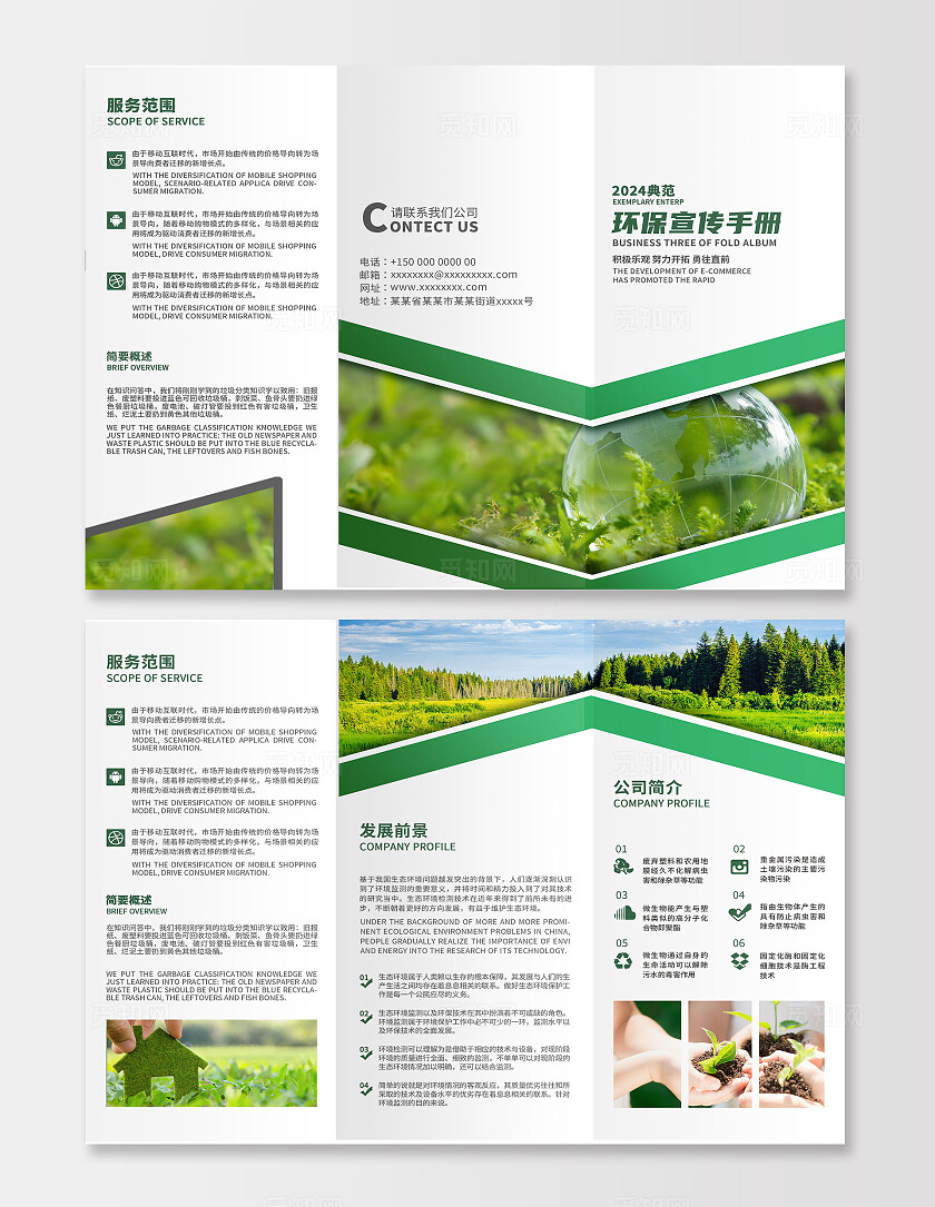 绿色简约环保宣传手册保护环境三折页
