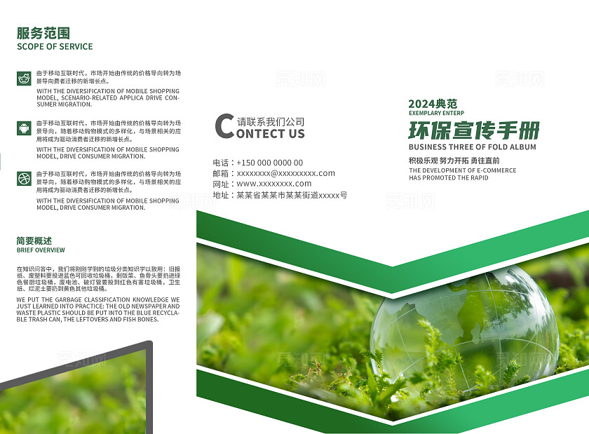 绿色简约环保宣传手册保护环境三折页