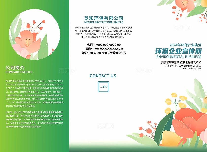 绿色简约环保宣传手册保护环境三折页