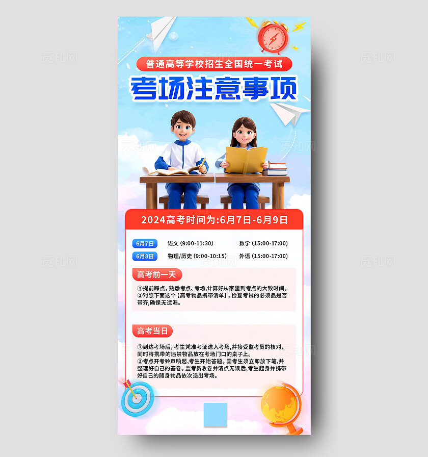 清新蓝色高考考场注意事项通知教育培训宣传海报