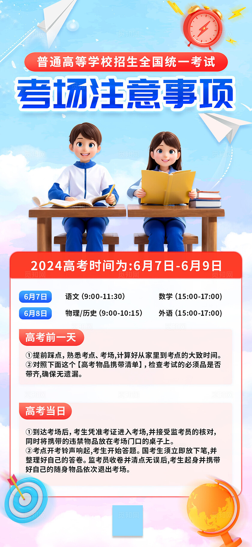 清新蓝色高考考场注意事项通知教育培训宣传海报