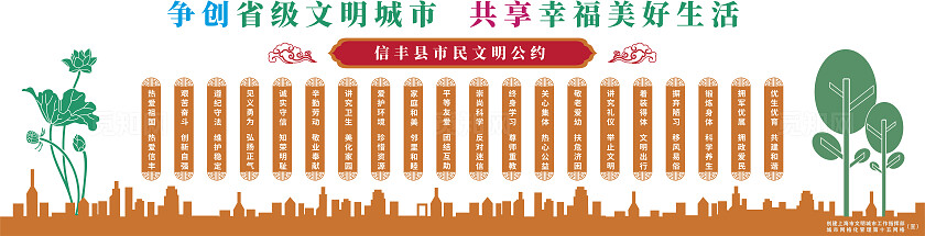 橙色绿色简约大气市文明公约小区 社区文化墙