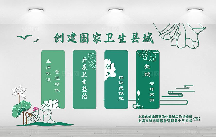 绿色简约大气创家卫生县城 小区 城市 网格文化墙