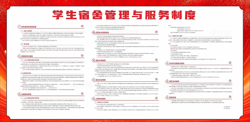 红色大气2024学会宿舍管理