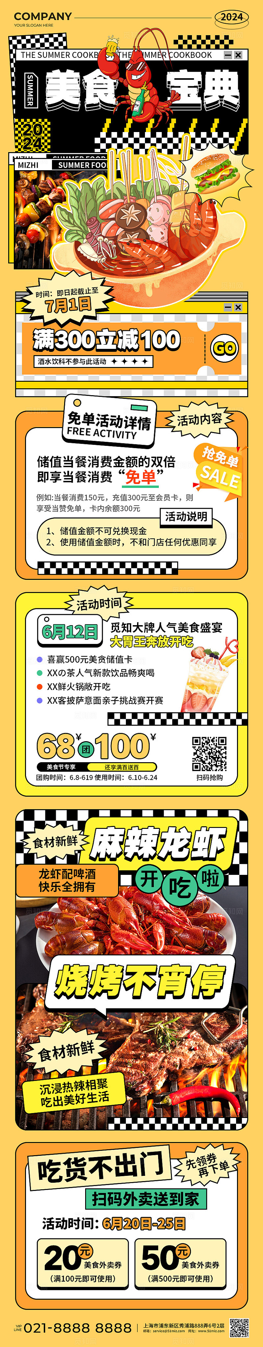 黄色简约风美食宝典电商促销活动手机文案长图美食节