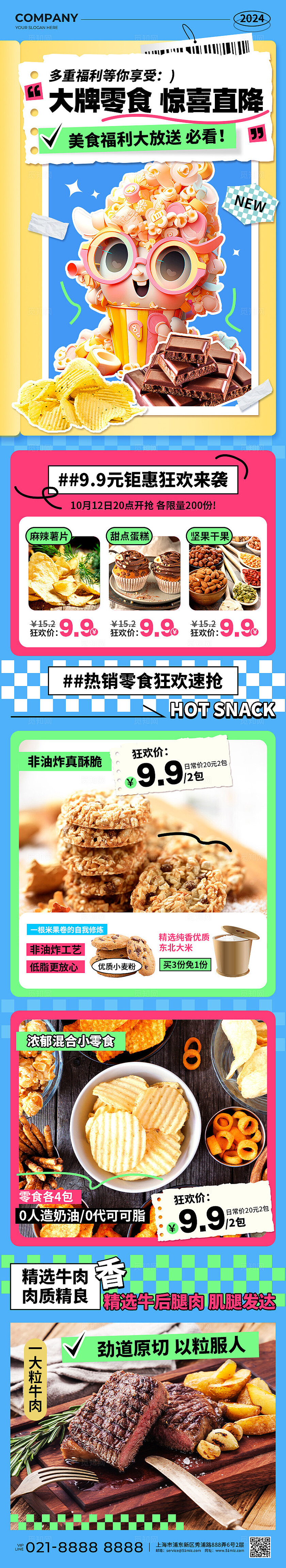 蓝色简约风大牌零食惊喜直降电商促销活动手机文案长图美食节