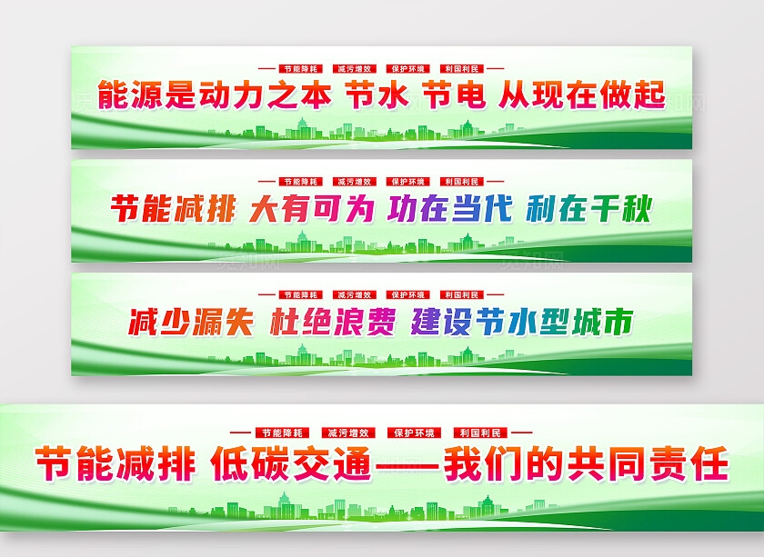 绿色简约节能减排低碳交通绿色出行围挡横幅宣传