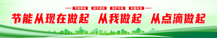 绿色简约节能减排低碳交通绿色出行围挡横幅宣传