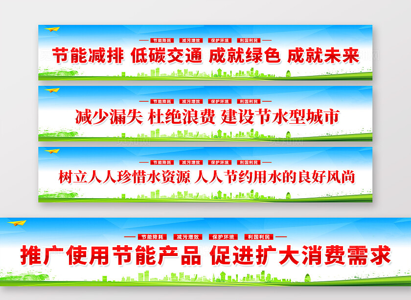 绿色简约节能减排低碳交通绿色出行环保围挡横幅宣传