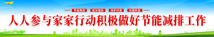 绿色简约节能减排低碳交通绿色出行环保围挡横幅宣传