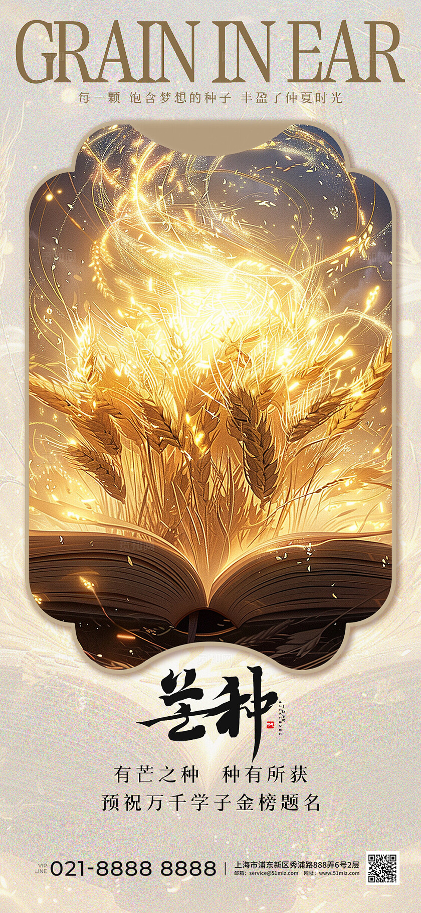 AI插画风芒二十四节气芒种手机宣传海报