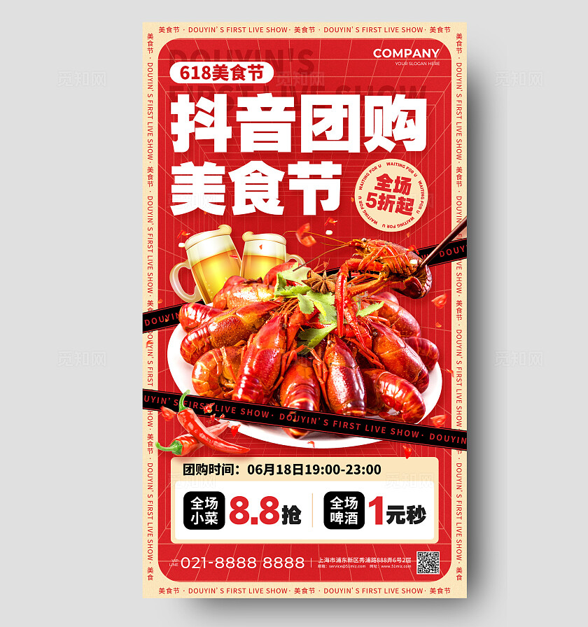 红色简约风618抖音团购美食节促销活动手机文案长图