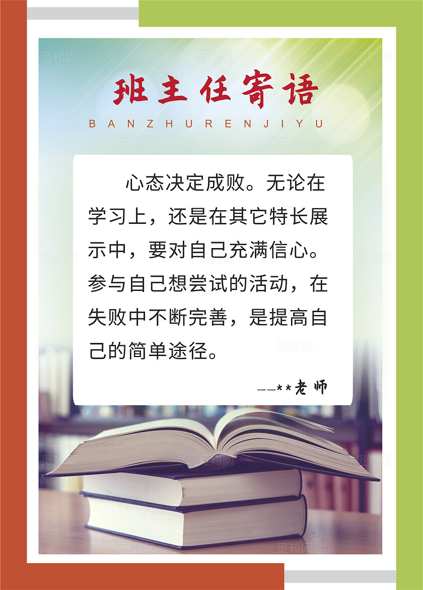 绿色校园书籍背景学校文化教室布置A4竖版卡片班主任寄语