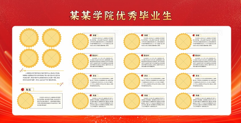 红色大气2024优秀学生展架