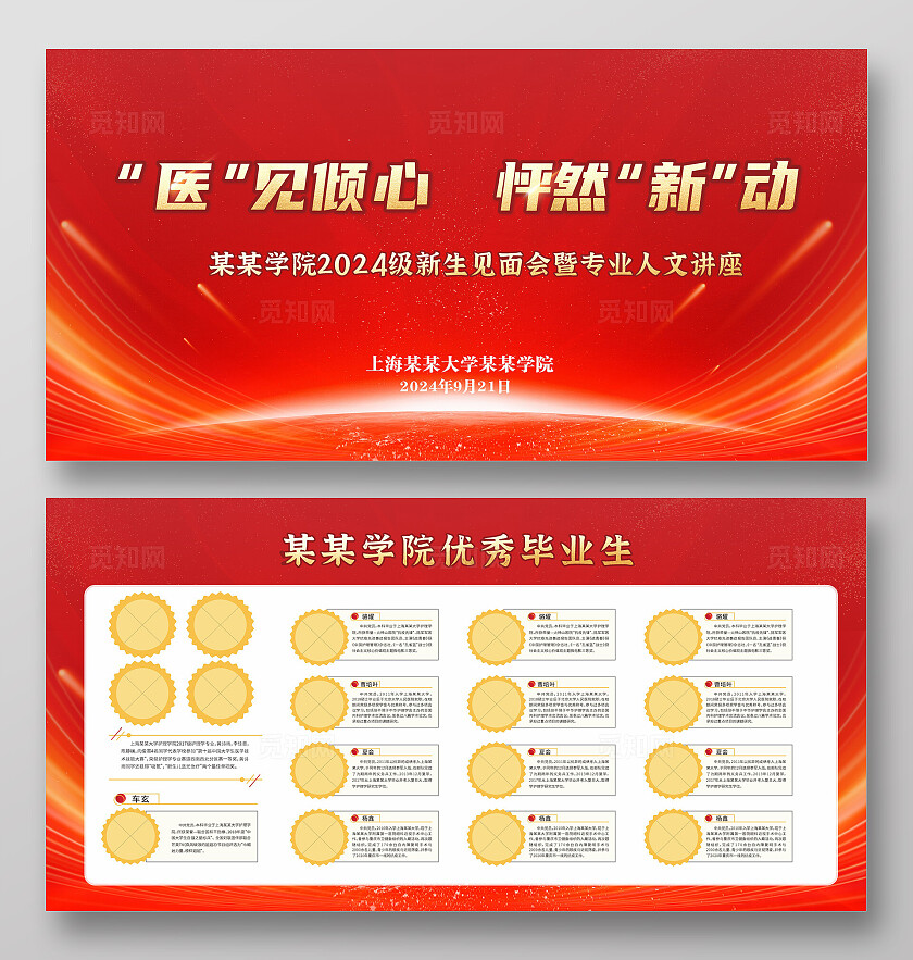 红色大气2024优秀学生展架