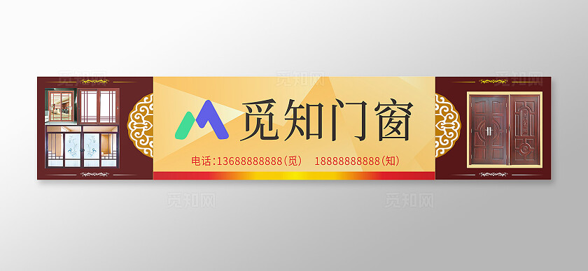棕色简约大气门窗背景 展板 海报 门头