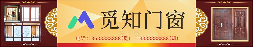 棕色简约大气门窗背景 展板 海报 门头