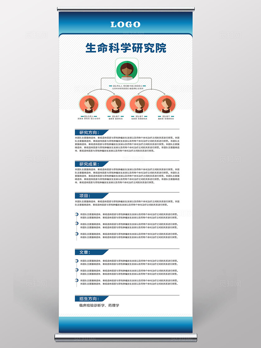 蓝色简约2024生命科学研究院