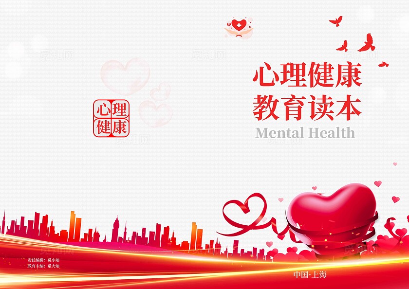 心理健康咨询画册封面心理咨询画册