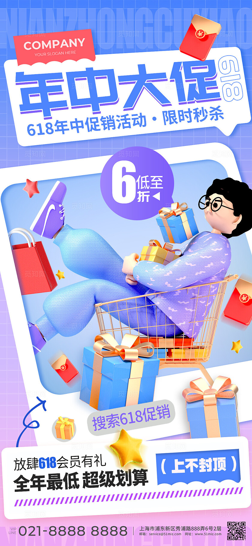 渐变色3D风格年中大促618促销宣传海报618促销手机宣传海报618
