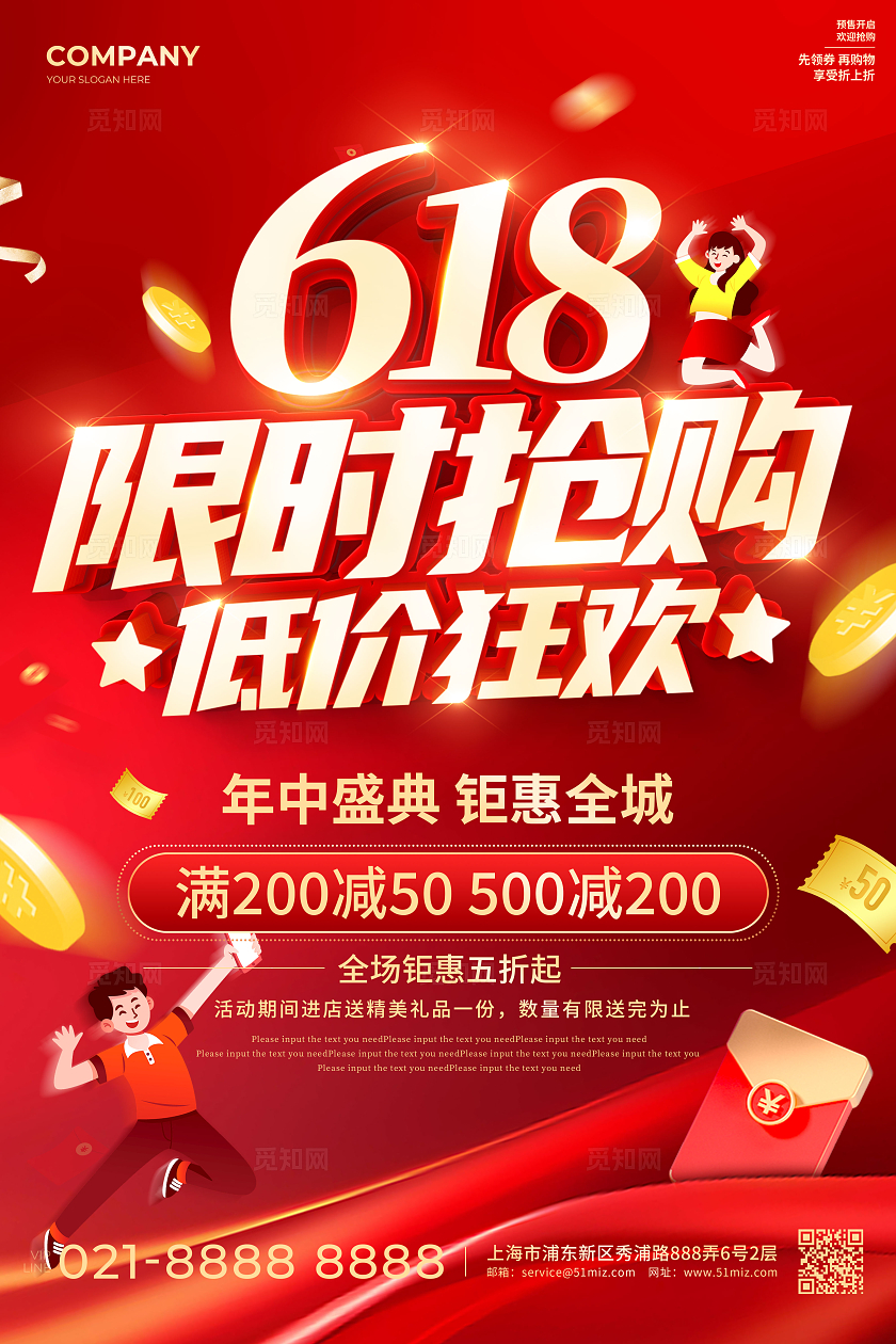 红色立体字风格618限时抢购618促销宣传海报618促销海报618海报