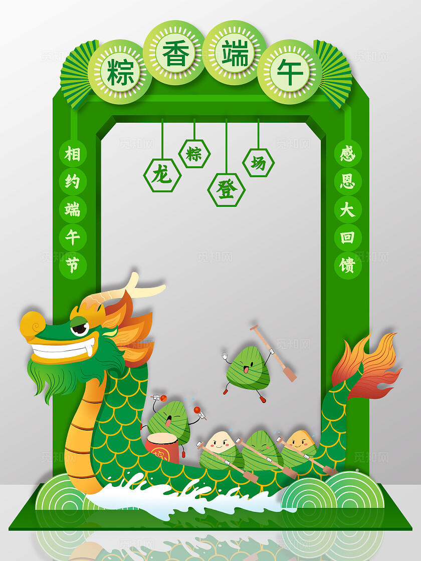 绿色清新卡通简约粽香端午端午节拍照框端午节端午