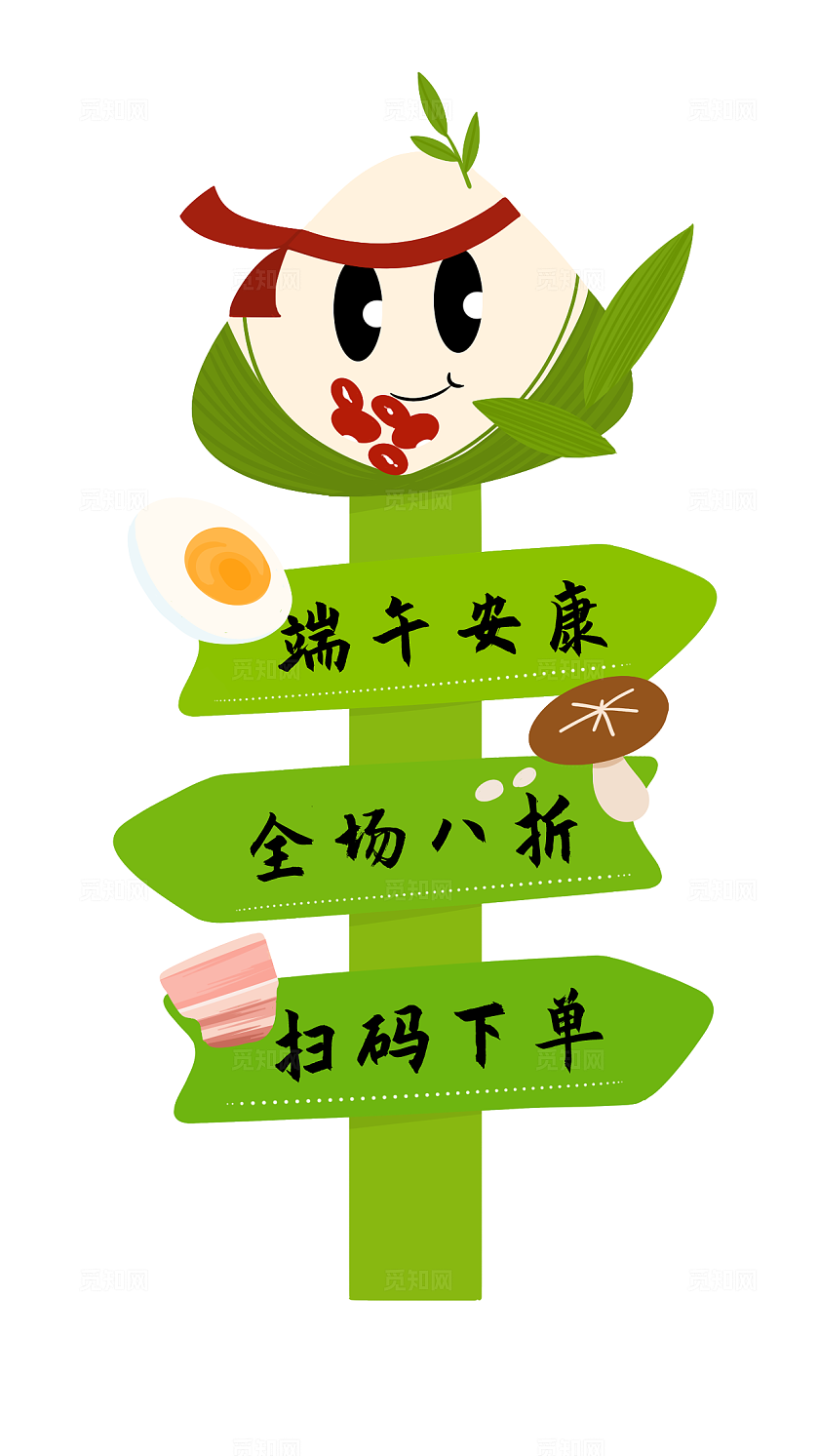 卡通风端午节活动布置路牌指引牌素材