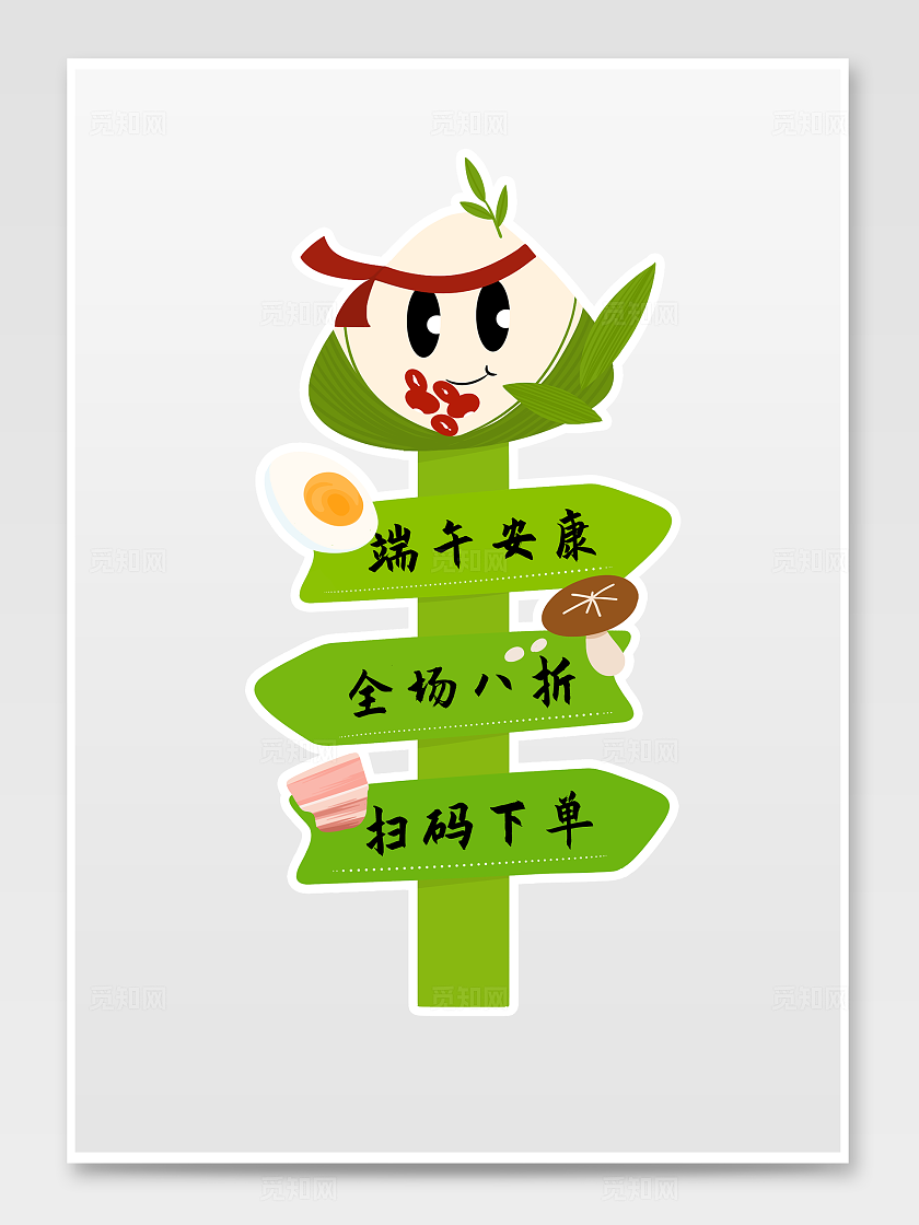 卡通风端午节活动布置路牌指引牌素材