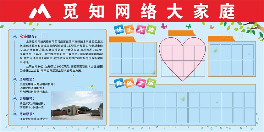 蓝色企业公示栏 公告栏 宣传栏 背景 展板