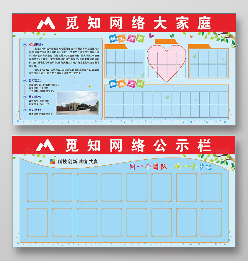 蓝色企业公示栏 公告栏 宣传栏 背景 展板