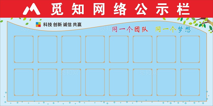 蓝色企业公示栏 公告栏 宣传栏 背景 展板