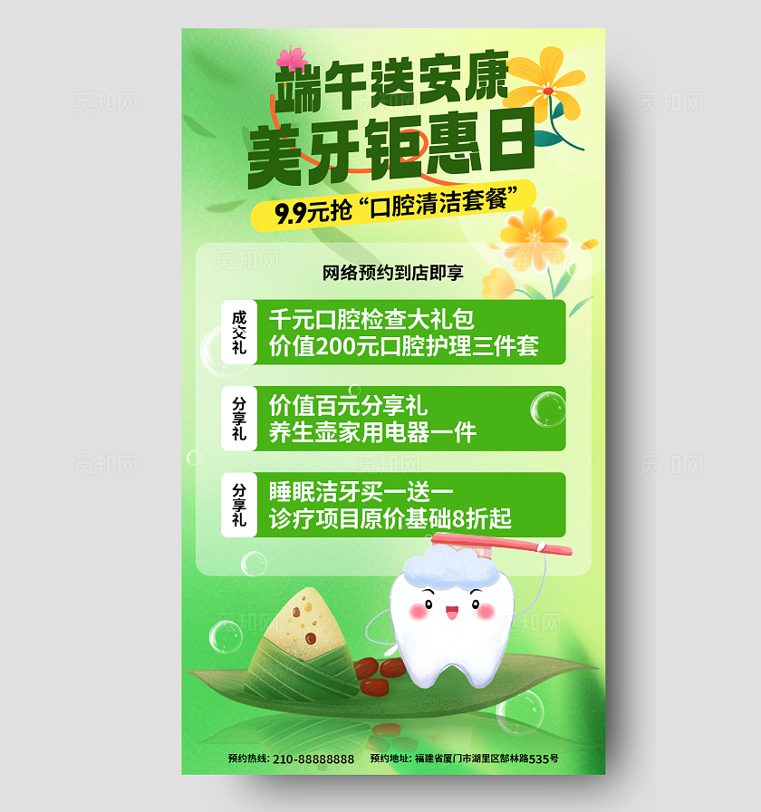 绿色渐变弥散风端午节口腔手机文案海报