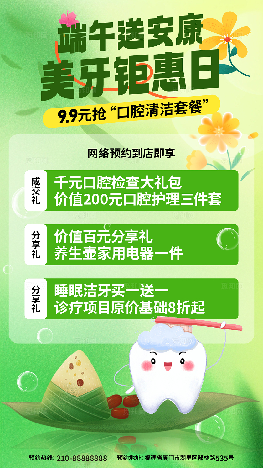 绿色渐变弥散风端午节口腔手机文案海报