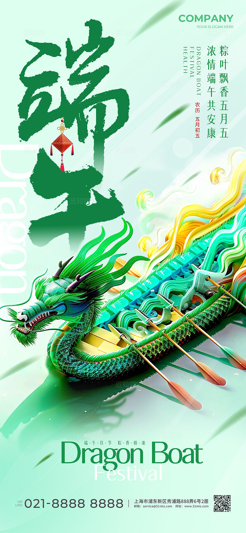 绿色3D风格端午端午节宣传海报端午节手机宣传海报端午节海报AI